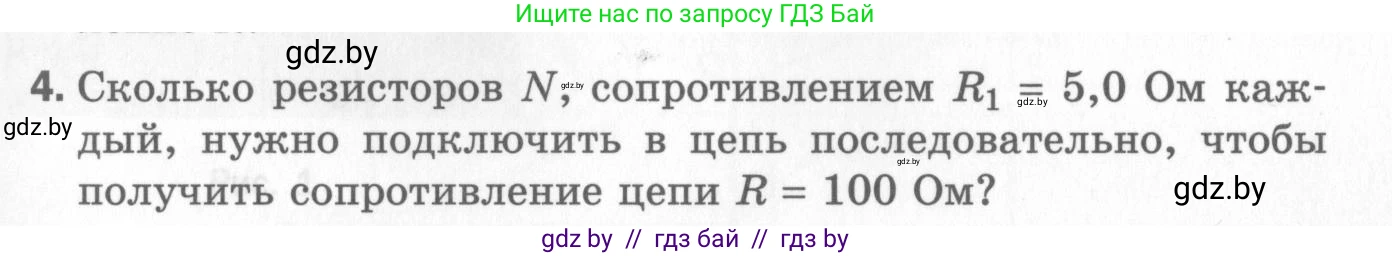 Физика, 8 класс Самостоятельные и контрольные работы, авторы: Шабусов Анатолий Константинович, Дубина Максим Викторович, издательство Новое знание, Минск, 2021, жёлтого цвета, страница 83, номер 4, Условие
