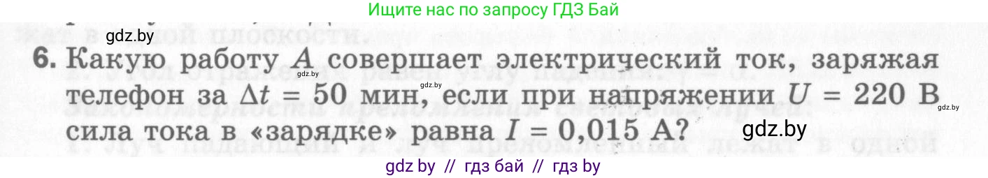 Физика, 8 класс Самостоятельные и контрольные работы, авторы: Шабусов Анатолий Константинович, Дубина Максим Викторович, издательство Новое знание, Минск, 2021, жёлтого цвета, страница 83, номер 6, Условие