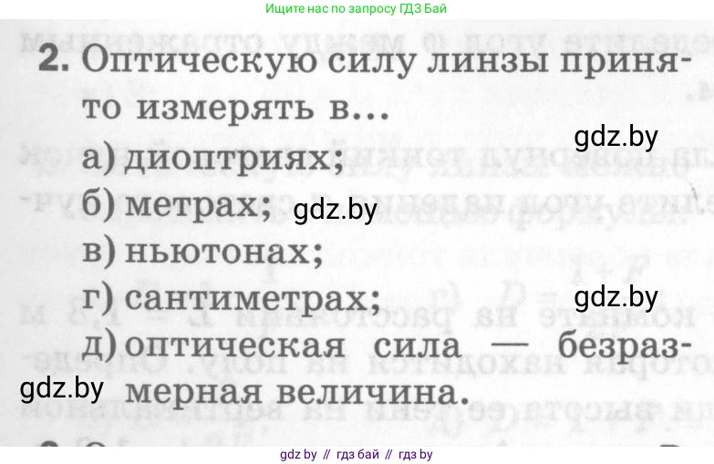 Физика, 8 класс Самостоятельные и контрольные работы, авторы: Шабусов Анатолий Константинович, Дубина Максим Викторович, издательство Новое знание, Минск, 2021, жёлтого цвета, страница 89, номер 2, Условие