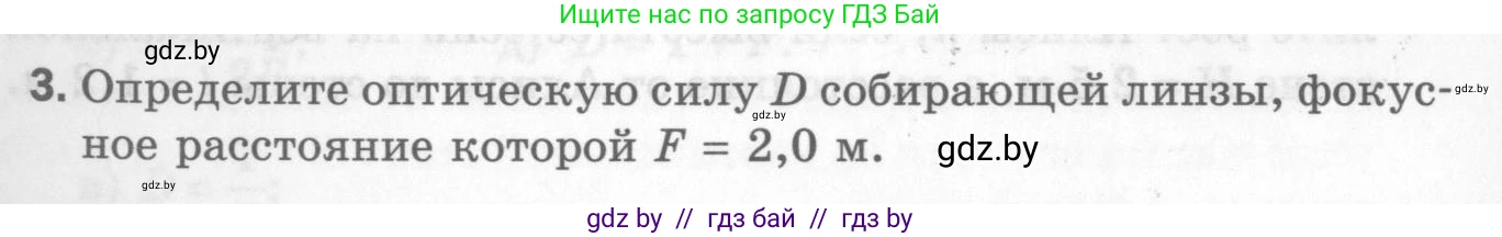 Физика, 8 класс Самостоятельные и контрольные работы, авторы: Шабусов Анатолий Константинович, Дубина Максим Викторович, издательство Новое знание, Минск, 2021, жёлтого цвета, страница 89, номер 3, Условие