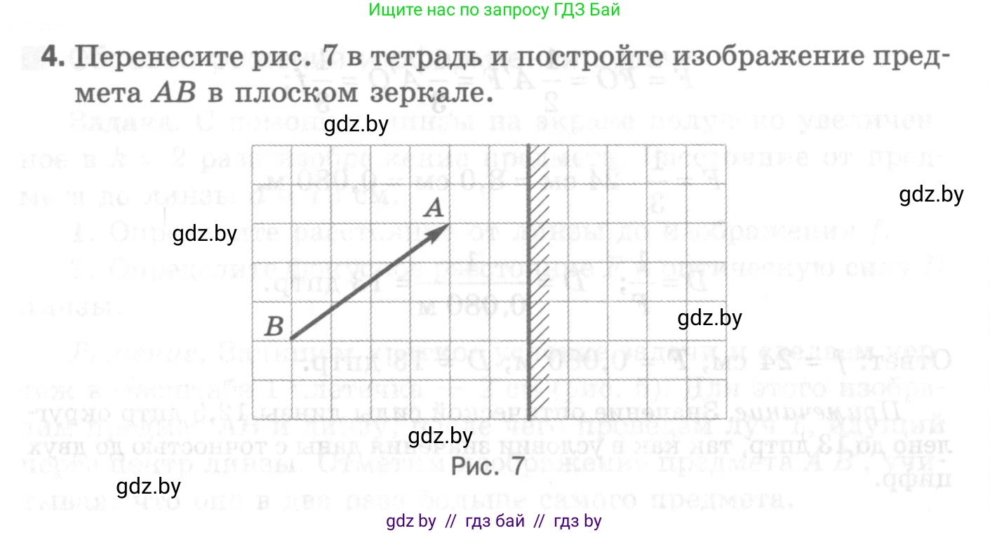 Физика, 8 класс Самостоятельные и контрольные работы, авторы: Шабусов Анатолий Константинович, Дубина Максим Викторович, издательство Новое знание, Минск, 2021, жёлтого цвета, страница 90, номер 4, Условие