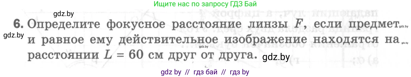 Физика, 8 класс Самостоятельные и контрольные работы, авторы: Шабусов Анатолий Константинович, Дубина Максим Викторович, издательство Новое знание, Минск, 2021, жёлтого цвета, страница 90, номер 6, Условие