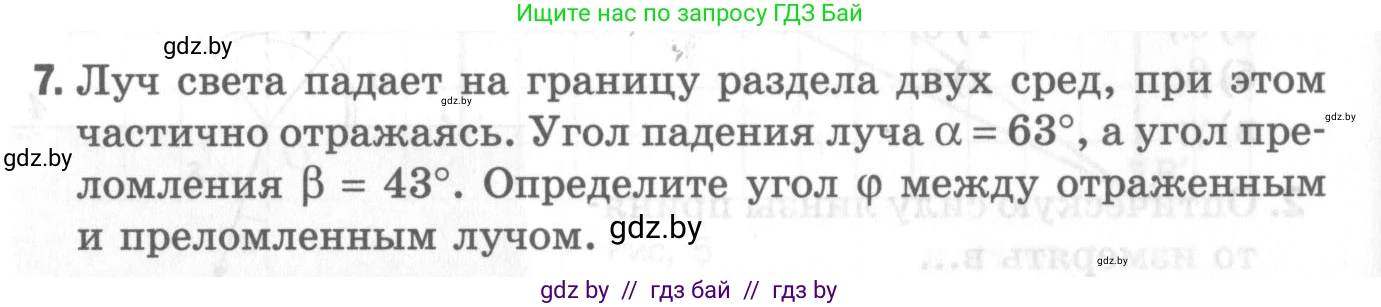 Физика, 8 класс Самостоятельные и контрольные работы, авторы: Шабусов Анатолий Константинович, Дубина Максим Викторович, издательство Новое знание, Минск, 2021, жёлтого цвета, страница 90, номер 7, Условие