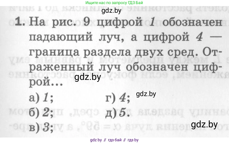 Физика, 8 класс Самостоятельные и контрольные работы, авторы: Шабусов Анатолий Константинович, Дубина Максим Викторович, издательство Новое знание, Минск, 2021, жёлтого цвета, страница 91, номер 1, Условие
