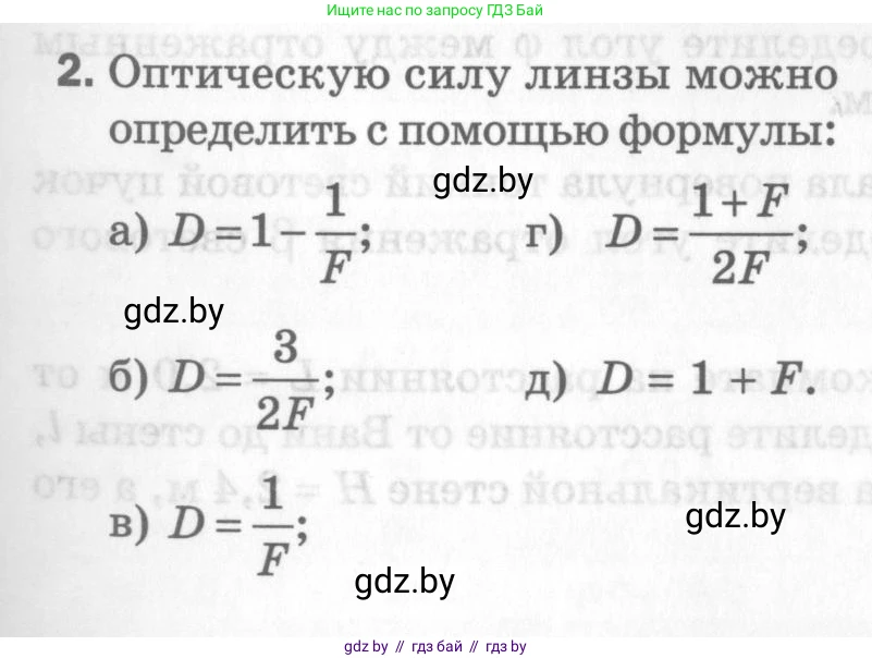 Физика, 8 класс Самостоятельные и контрольные работы, авторы: Шабусов Анатолий Константинович, Дубина Максим Викторович, издательство Новое знание, Минск, 2021, жёлтого цвета, страница 91, номер 2, Условие