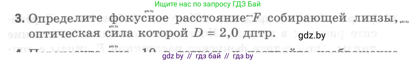 Физика, 8 класс Самостоятельные и контрольные работы, авторы: Шабусов Анатолий Константинович, Дубина Максим Викторович, издательство Новое знание, Минск, 2021, жёлтого цвета, страница 92, номер 3, Условие