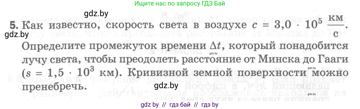 Физика, 8 класс Самостоятельные и контрольные работы, авторы: Шабусов Анатолий Константинович, Дубина Максим Викторович, издательство Новое знание, Минск, 2021, жёлтого цвета, страница 92, номер 5, Условие