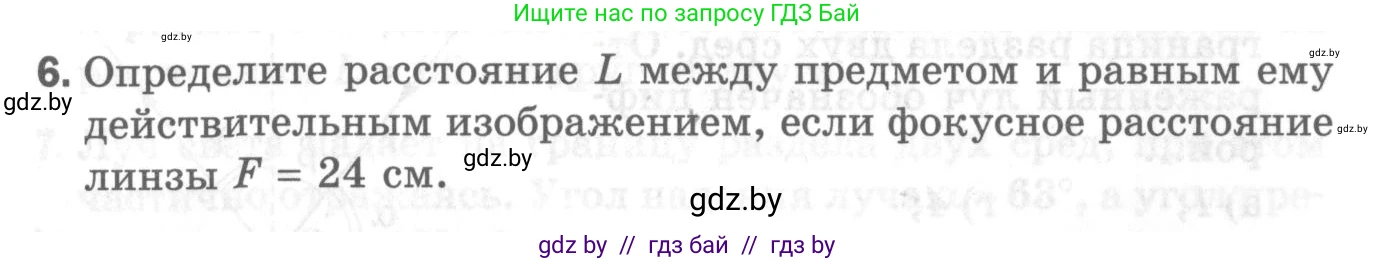 Физика, 8 класс Самостоятельные и контрольные работы, авторы: Шабусов Анатолий Константинович, Дубина Максим Викторович, издательство Новое знание, Минск, 2021, жёлтого цвета, страница 92, номер 6, Условие