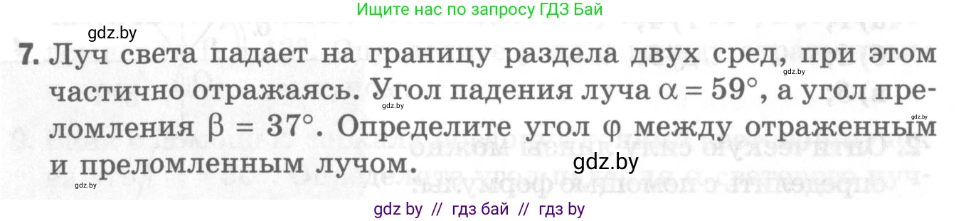 Физика, 8 класс Самостоятельные и контрольные работы, авторы: Шабусов Анатолий Константинович, Дубина Максим Викторович, издательство Новое знание, Минск, 2021, жёлтого цвета, страница 92, номер 7, Условие