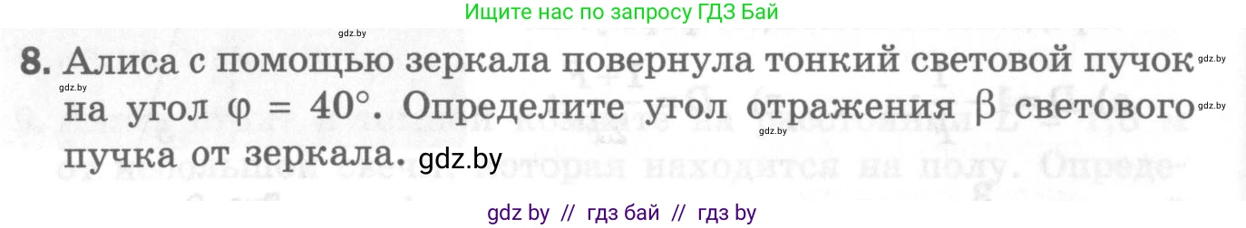 Физика, 8 класс Самостоятельные и контрольные работы, авторы: Шабусов Анатолий Константинович, Дубина Максим Викторович, издательство Новое знание, Минск, 2021, жёлтого цвета, страница 92, номер 8, Условие