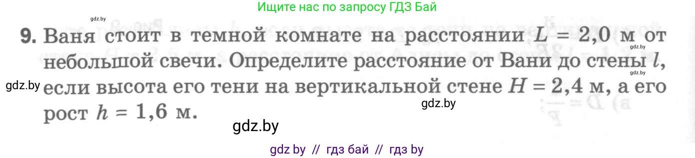 Физика, 8 класс Самостоятельные и контрольные работы, авторы: Шабусов Анатолий Константинович, Дубина Максим Викторович, издательство Новое знание, Минск, 2021, жёлтого цвета, страница 92, номер 9, Условие