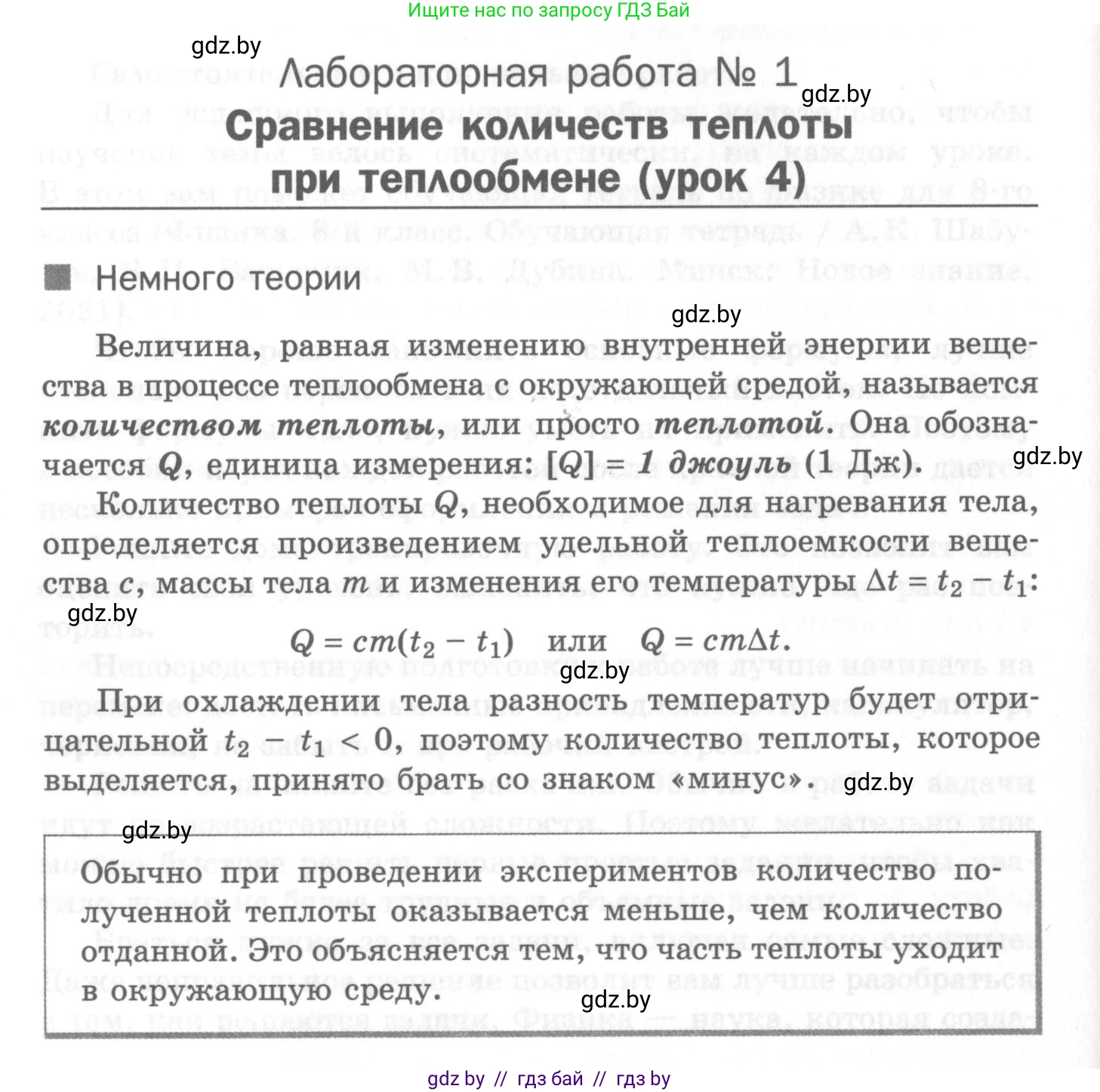 Физика, 8 класс Самостоятельные и контрольные работы, авторы: Шабусов Анатолий Константинович, Дубина Максим Викторович, издательство Новое знание, Минск, 2021, жёлтого цвета, страница 10, номер 1, Условие