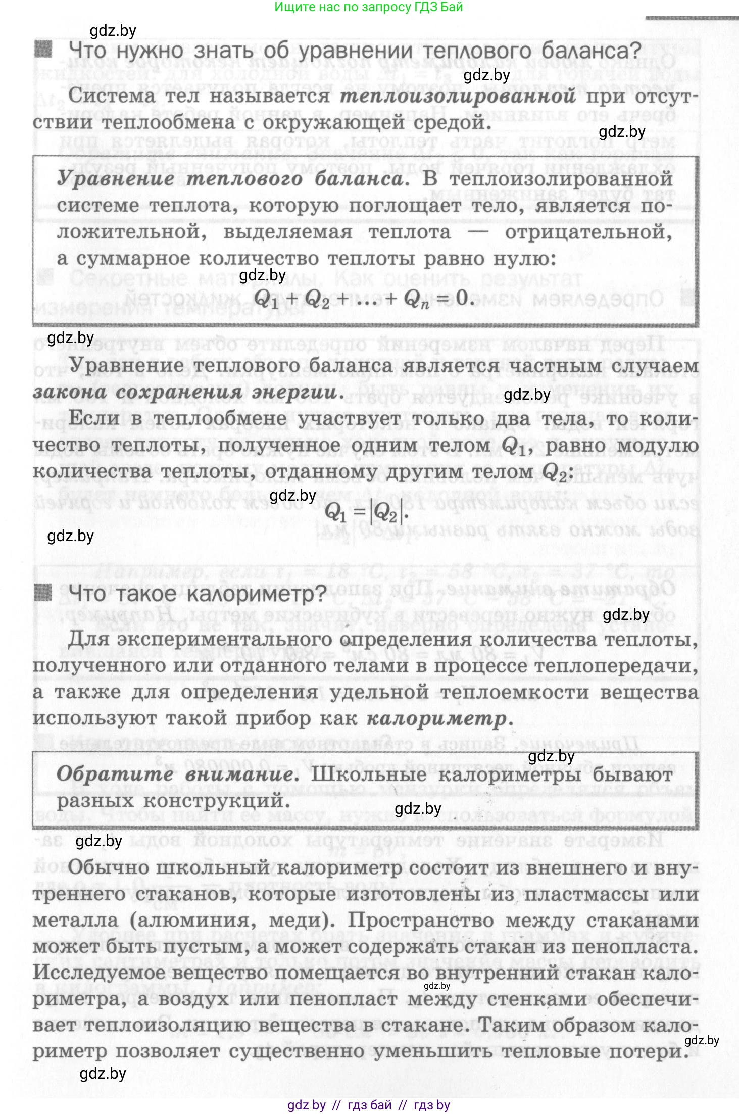 Физика, 8 класс Самостоятельные и контрольные работы, авторы: Шабусов Анатолий Константинович, Дубина Максим Викторович, издательство Новое знание, Минск, 2021, жёлтого цвета, страница 10, номер 1, Условие (продолжение 2)