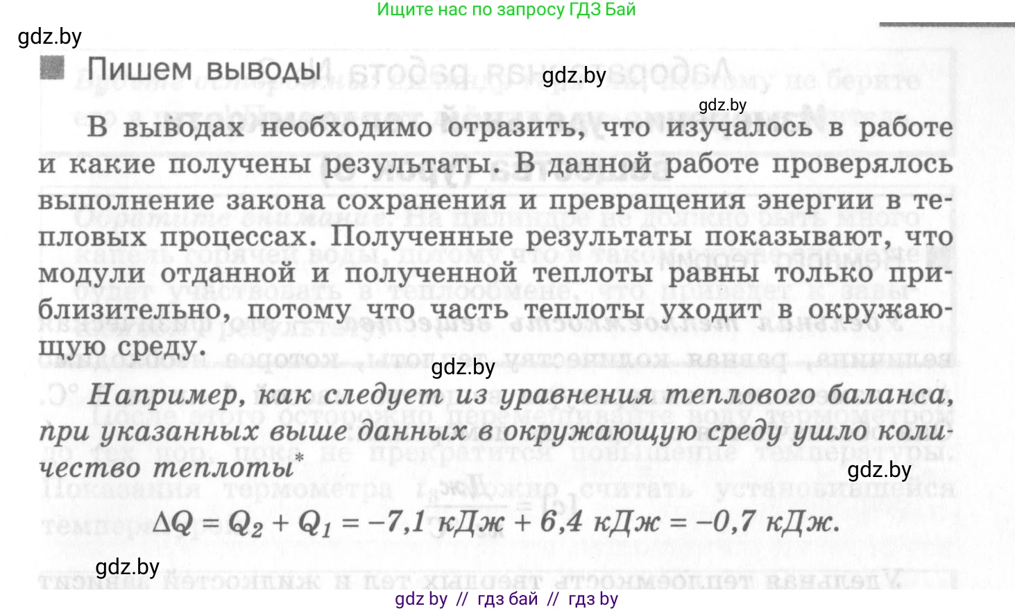Физика, 8 класс Самостоятельные и контрольные работы, авторы: Шабусов Анатолий Константинович, Дубина Максим Викторович, издательство Новое знание, Минск, 2021, жёлтого цвета, страница 10, номер 1, Условие (продолжение 6)