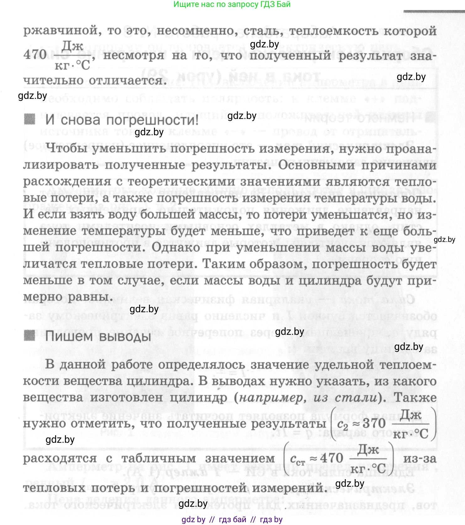 Физика, 8 класс Самостоятельные и контрольные работы, авторы: Шабусов Анатолий Константинович, Дубина Максим Викторович, издательство Новое знание, Минск, 2021, жёлтого цвета, страница 16, номер 2, Условие (продолжение 4)