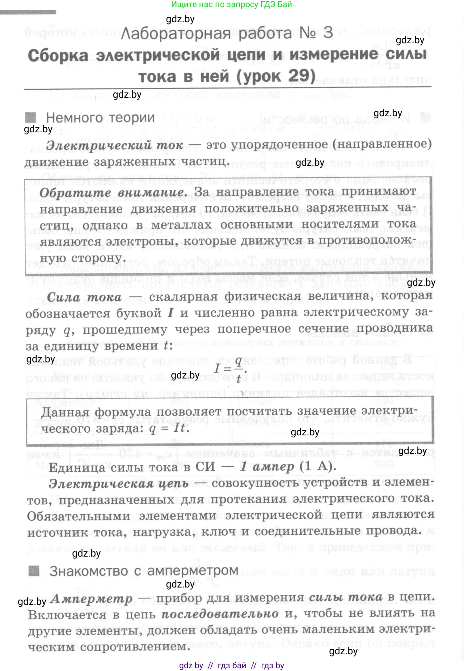 Физика, 8 класс Самостоятельные и контрольные работы, авторы: Шабусов Анатолий Константинович, Дубина Максим Викторович, издательство Новое знание, Минск, 2021, жёлтого цвета, страница 20, номер 3, Условие