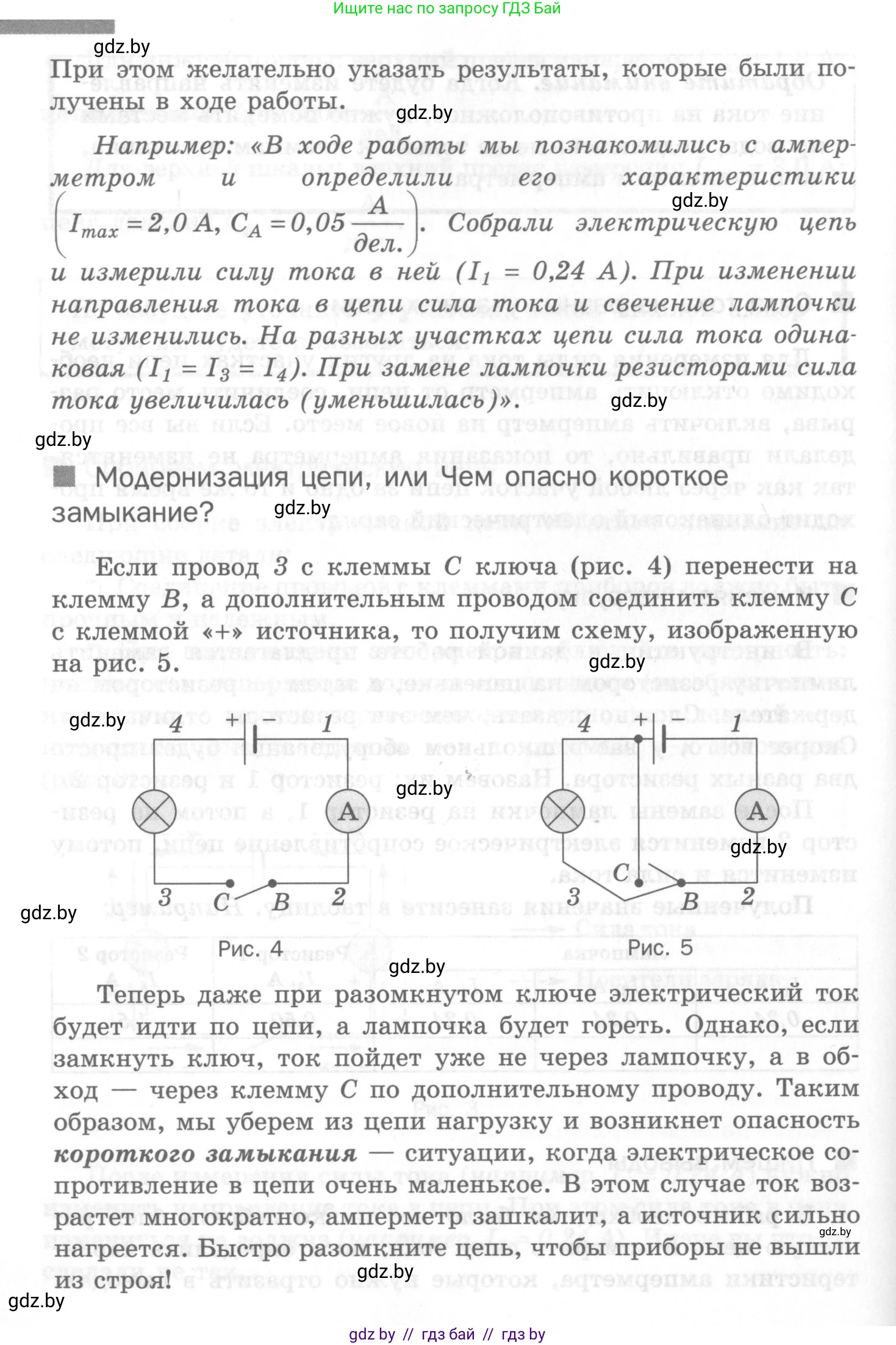 Физика, 8 класс Самостоятельные и контрольные работы, авторы: Шабусов Анатолий Константинович, Дубина Максим Викторович, издательство Новое знание, Минск, 2021, жёлтого цвета, страница 20, номер 3, Условие (продолжение 5)