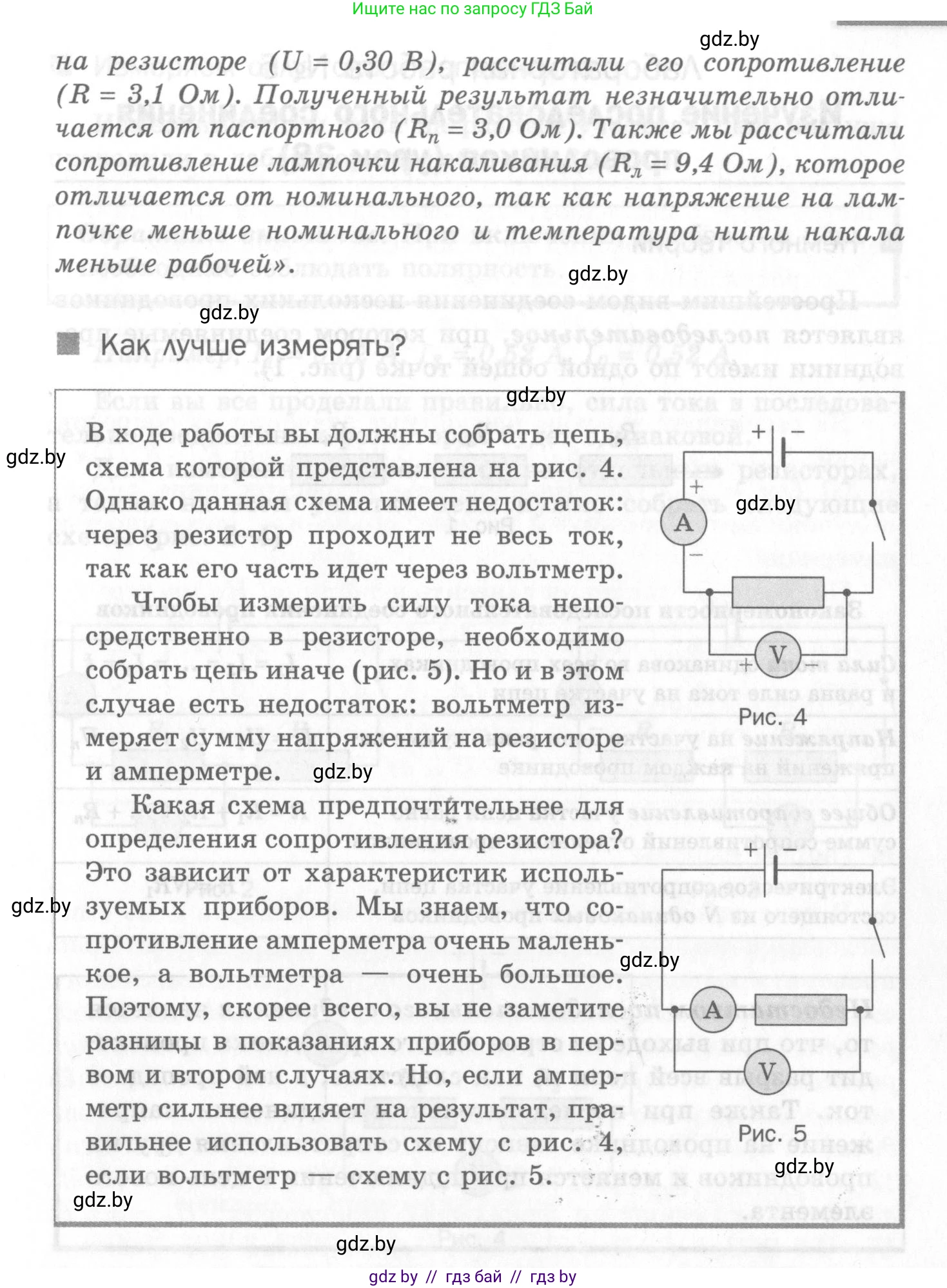 Физика, 8 класс Самостоятельные и контрольные работы, авторы: Шабусов Анатолий Константинович, Дубина Максим Викторович, издательство Новое знание, Минск, 2021, жёлтого цвета, страница 25, номер 4, Условие (продолжение 5)