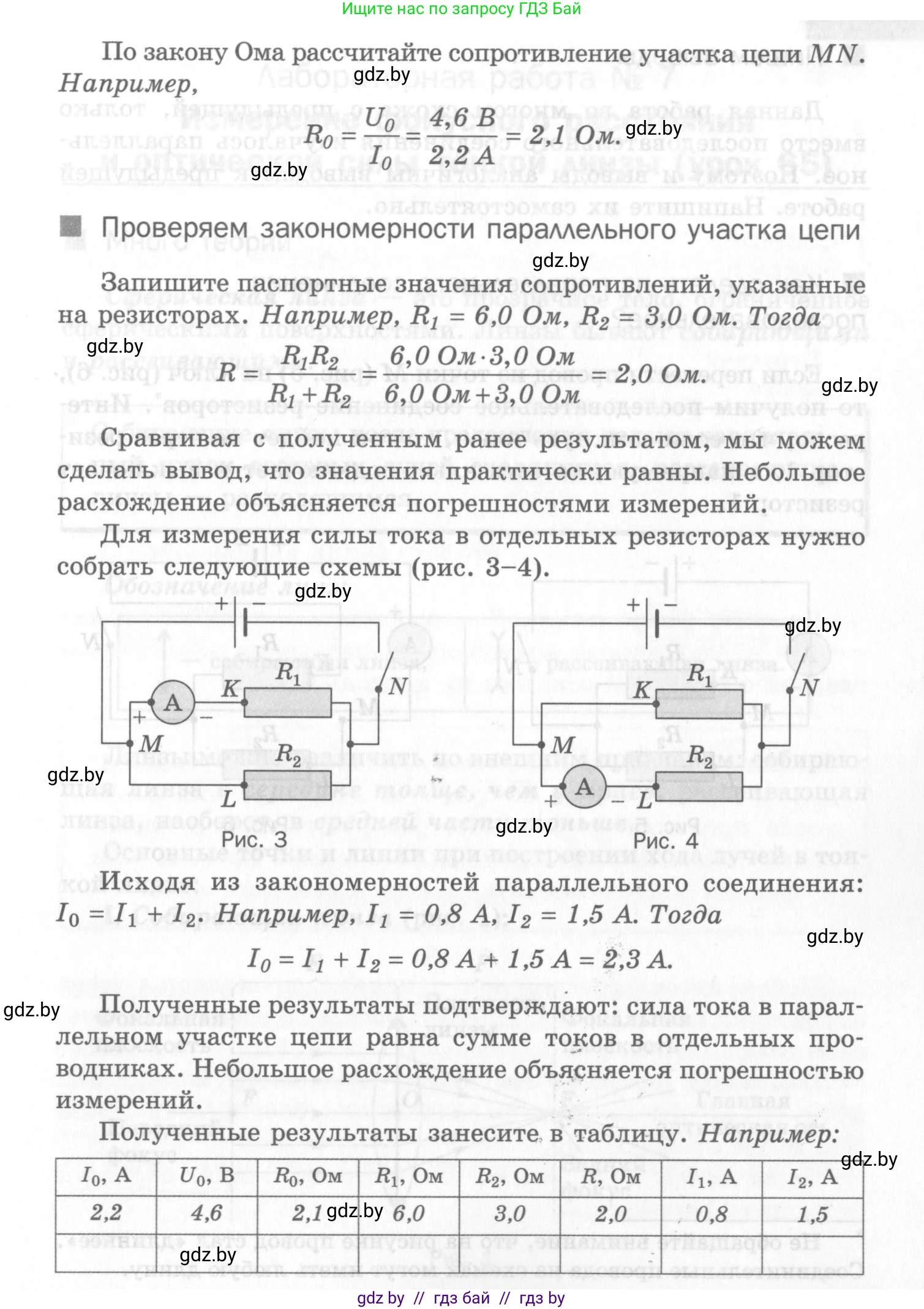 Физика, 8 класс Самостоятельные и контрольные работы, авторы: Шабусов Анатолий Константинович, Дубина Максим Викторович, издательство Новое знание, Минск, 2021, жёлтого цвета, страница 33, номер 6, Условие (продолжение 3)