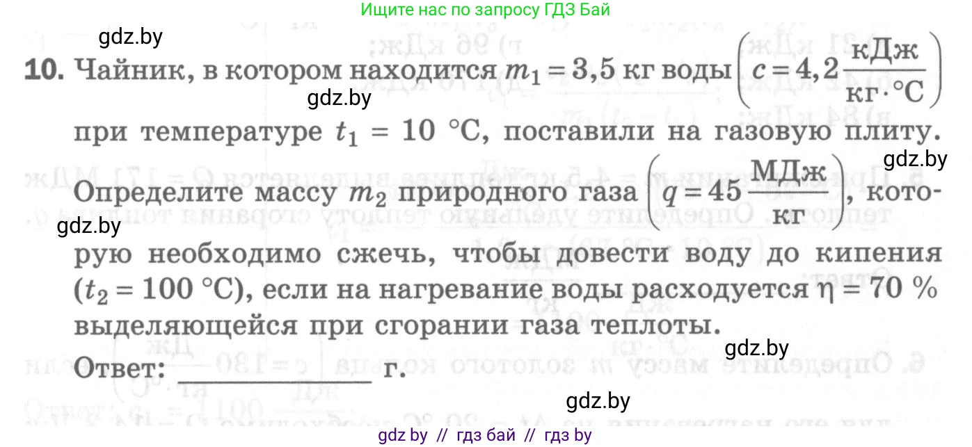 Физика, 8 класс Самостоятельные и контрольные работы, авторы: Шабусов Анатолий Константинович, Дубина Максим Викторович, издательство Новое знание, Минск, 2021, жёлтого цвета, страница 46, номер 10, Условие