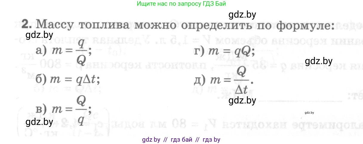 Физика, 8 класс Самостоятельные и контрольные работы, авторы: Шабусов Анатолий Константинович, Дубина Максим Викторович, издательство Новое знание, Минск, 2021, жёлтого цвета, страница 45, номер 2, Условие