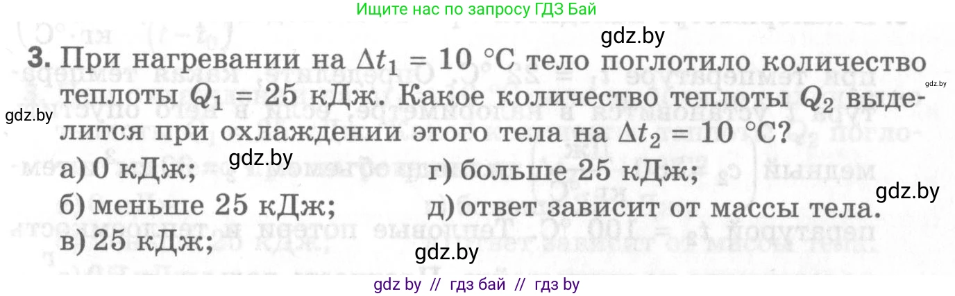 Физика, 8 класс Самостоятельные и контрольные работы, авторы: Шабусов Анатолий Константинович, Дубина Максим Викторович, издательство Новое знание, Минск, 2021, жёлтого цвета, страница 45, номер 3, Условие