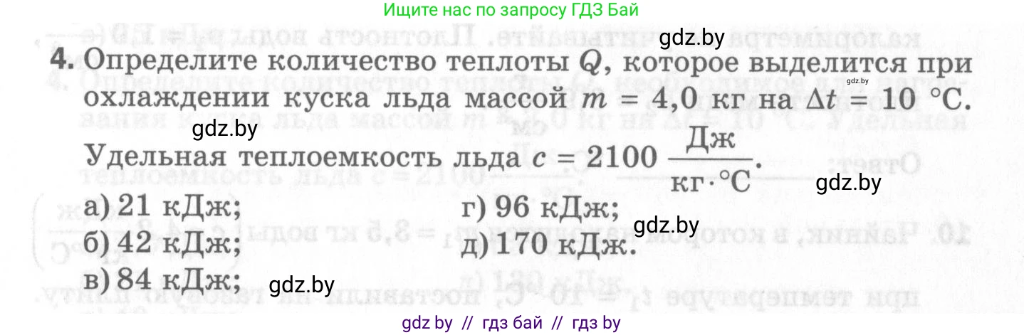Физика, 8 класс Самостоятельные и контрольные работы, авторы: Шабусов Анатолий Константинович, Дубина Максим Викторович, издательство Новое знание, Минск, 2021, жёлтого цвета, страница 45, номер 4, Условие