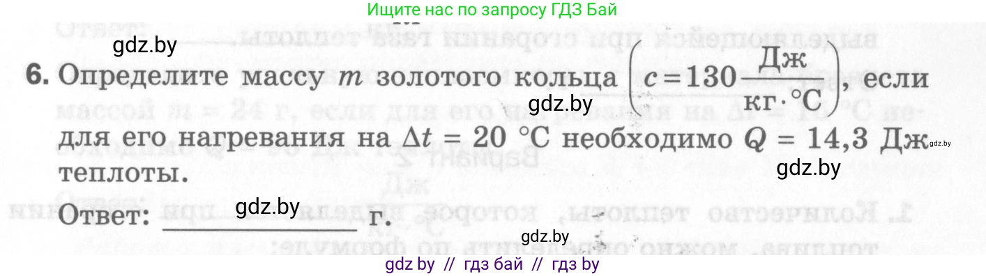 Физика, 8 класс Самостоятельные и контрольные работы, авторы: Шабусов Анатолий Константинович, Дубина Максим Викторович, издательство Новое знание, Минск, 2021, жёлтого цвета, страница 45, номер 6, Условие