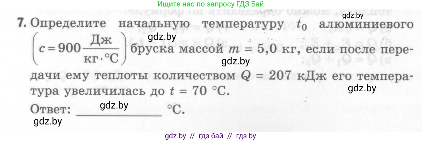 Физика, 8 класс Самостоятельные и контрольные работы, авторы: Шабусов Анатолий Константинович, Дубина Максим Викторович, издательство Новое знание, Минск, 2021, жёлтого цвета, страница 45, номер 7, Условие