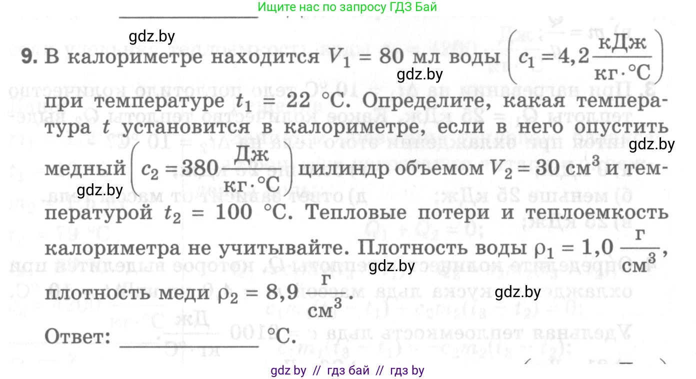 Физика, 8 класс Самостоятельные и контрольные работы, авторы: Шабусов Анатолий Константинович, Дубина Максим Викторович, издательство Новое знание, Минск, 2021, жёлтого цвета, страница 46, номер 9, Условие