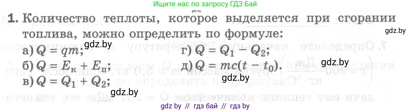 Физика, 8 класс Самостоятельные и контрольные работы, авторы: Шабусов Анатолий Константинович, Дубина Максим Викторович, издательство Новое знание, Минск, 2021, жёлтого цвета, страница 46, номер 1, Условие