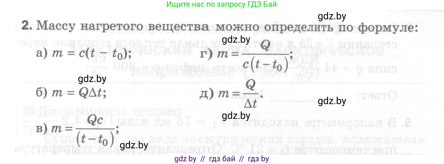 Физика, 8 класс Самостоятельные и контрольные работы, авторы: Шабусов Анатолий Константинович, Дубина Максим Викторович, издательство Новое знание, Минск, 2021, жёлтого цвета, страница 47, номер 2, Условие