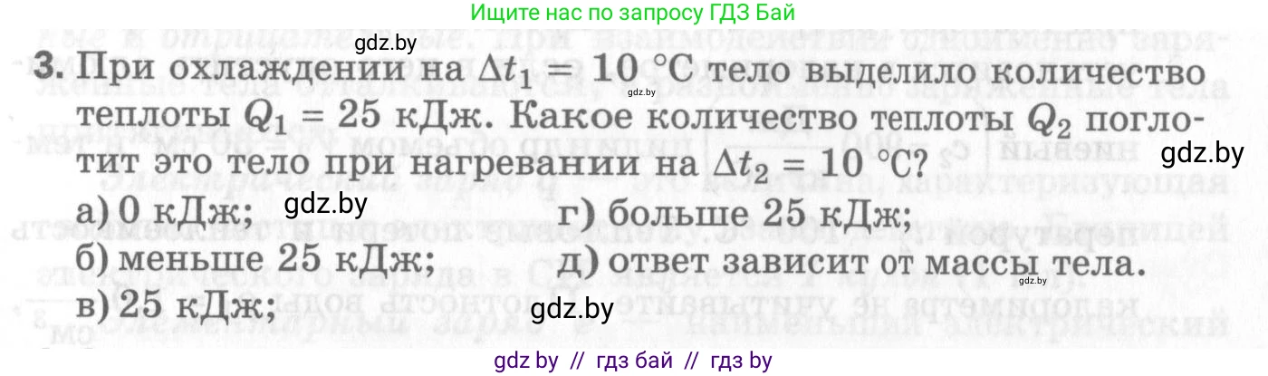 Физика, 8 класс Самостоятельные и контрольные работы, авторы: Шабусов Анатолий Константинович, Дубина Максим Викторович, издательство Новое знание, Минск, 2021, жёлтого цвета, страница 47, номер 3, Условие