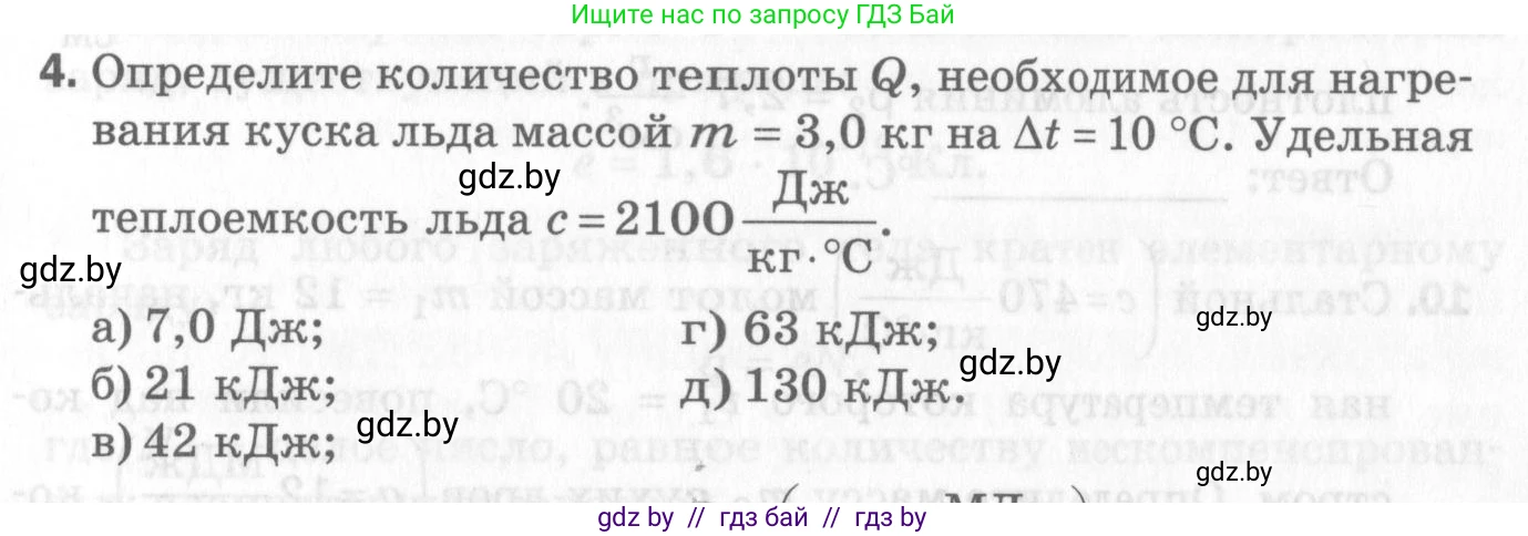 Физика, 8 класс Самостоятельные и контрольные работы, авторы: Шабусов Анатолий Константинович, Дубина Максим Викторович, издательство Новое знание, Минск, 2021, жёлтого цвета, страница 47, номер 4, Условие