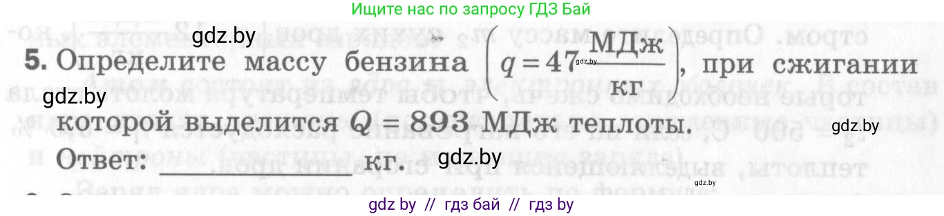 Физика, 8 класс Самостоятельные и контрольные работы, авторы: Шабусов Анатолий Константинович, Дубина Максим Викторович, издательство Новое знание, Минск, 2021, жёлтого цвета, страница 47, номер 5, Условие