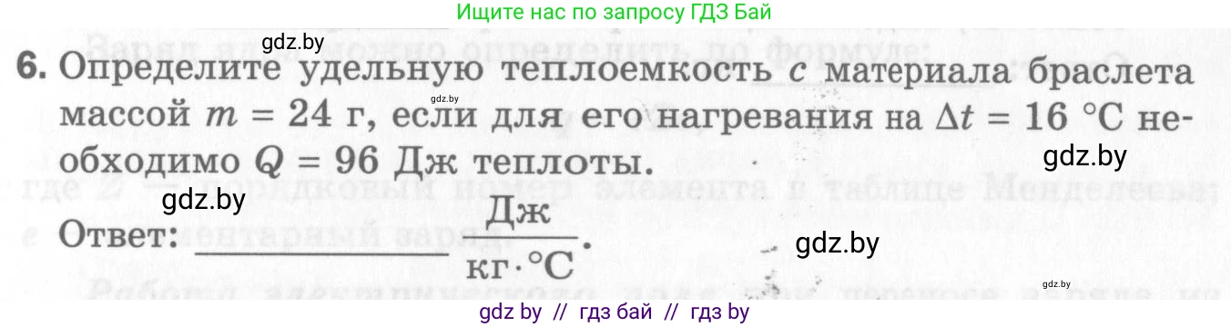 Физика, 8 класс Самостоятельные и контрольные работы, авторы: Шабусов Анатолий Константинович, Дубина Максим Викторович, издательство Новое знание, Минск, 2021, жёлтого цвета, страница 47, номер 6, Условие