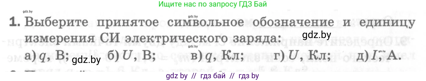 Физика, 8 класс Самостоятельные и контрольные работы, авторы: Шабусов Анатолий Константинович, Дубина Максим Викторович, издательство Новое знание, Минск, 2021, жёлтого цвета, страница 51, номер 1, Условие