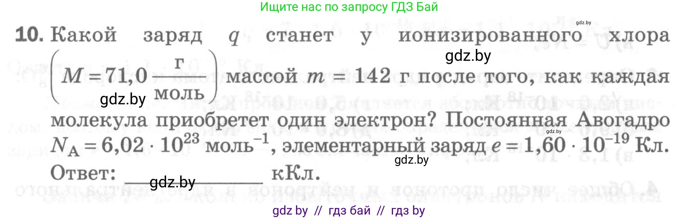 Физика, 8 класс Самостоятельные и контрольные работы, авторы: Шабусов Анатолий Константинович, Дубина Максим Викторович, издательство Новое знание, Минск, 2021, жёлтого цвета, страница 52, номер 10, Условие