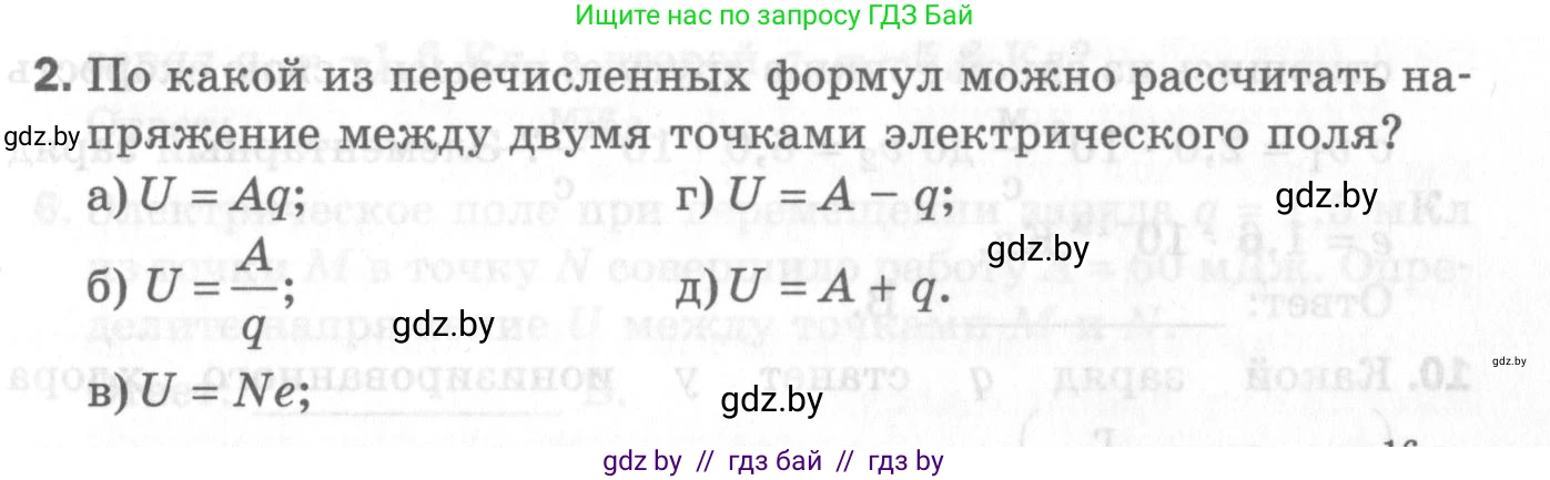 Физика, 8 класс Самостоятельные и контрольные работы, авторы: Шабусов Анатолий Константинович, Дубина Максим Викторович, издательство Новое знание, Минск, 2021, жёлтого цвета, страница 51, номер 2, Условие
