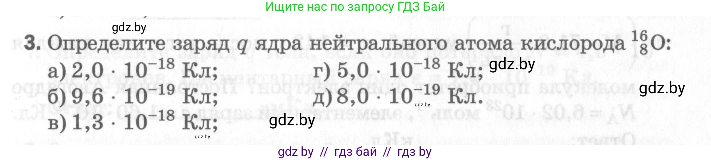 Физика, 8 класс Самостоятельные и контрольные работы, авторы: Шабусов Анатолий Константинович, Дубина Максим Викторович, издательство Новое знание, Минск, 2021, жёлтого цвета, страница 51, номер 3, Условие