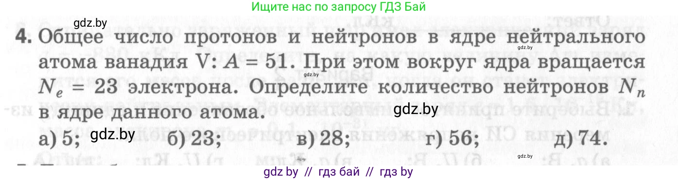 Физика, 8 класс Самостоятельные и контрольные работы, авторы: Шабусов Анатолий Константинович, Дубина Максим Викторович, издательство Новое знание, Минск, 2021, жёлтого цвета, страница 51, номер 4, Условие