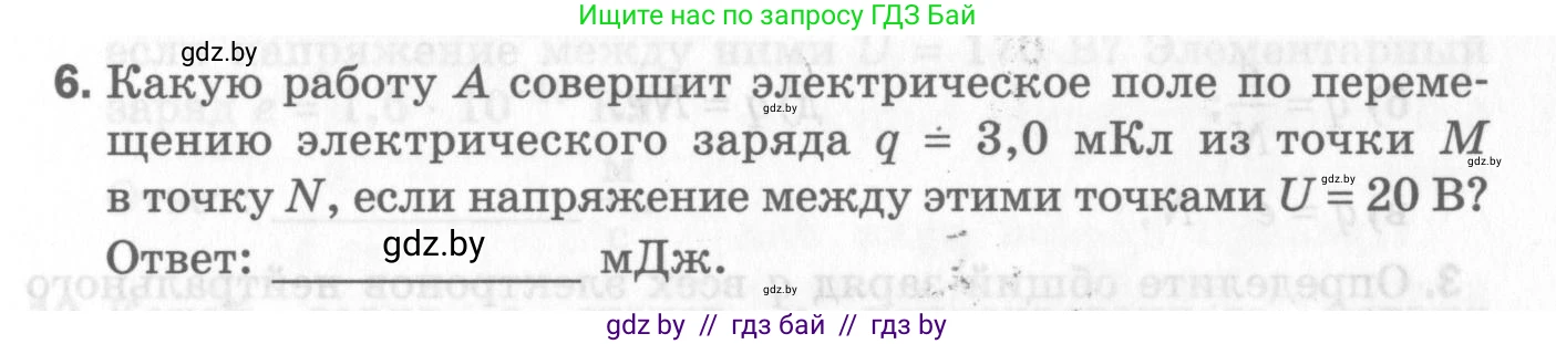 Физика, 8 класс Самостоятельные и контрольные работы, авторы: Шабусов Анатолий Константинович, Дубина Максим Викторович, издательство Новое знание, Минск, 2021, жёлтого цвета, страница 51, номер 6, Условие
