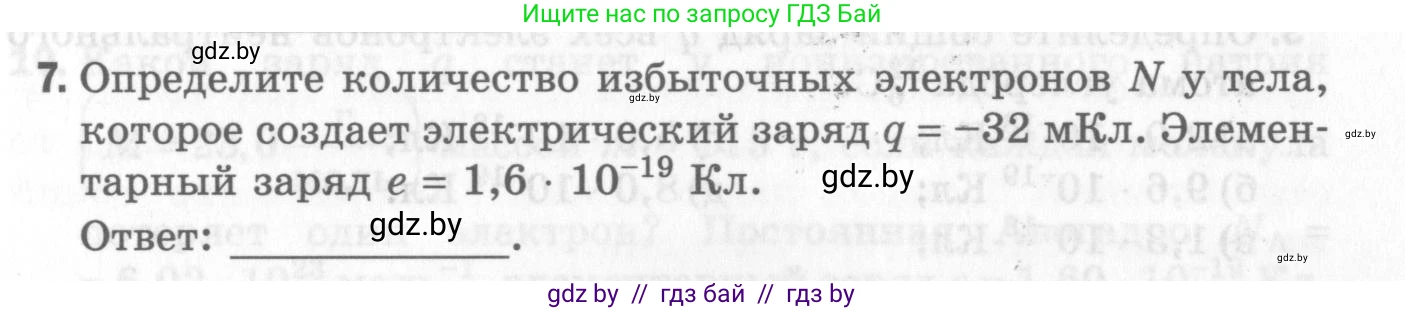 Физика, 8 класс Самостоятельные и контрольные работы, авторы: Шабусов Анатолий Константинович, Дубина Максим Викторович, издательство Новое знание, Минск, 2021, жёлтого цвета, страница 51, номер 7, Условие