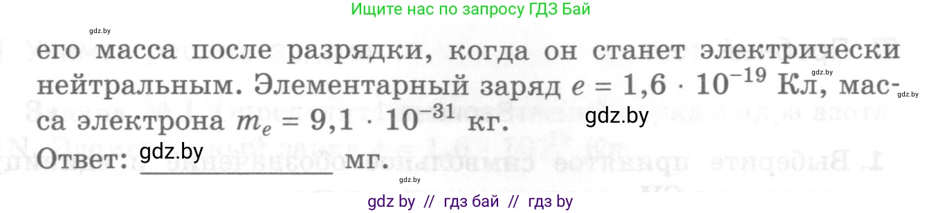 Физика, 8 класс Самостоятельные и контрольные работы, авторы: Шабусов Анатолий Константинович, Дубина Максим Викторович, издательство Новое знание, Минск, 2021, жёлтого цвета, страница 51, номер 8, Условие (продолжение 2)