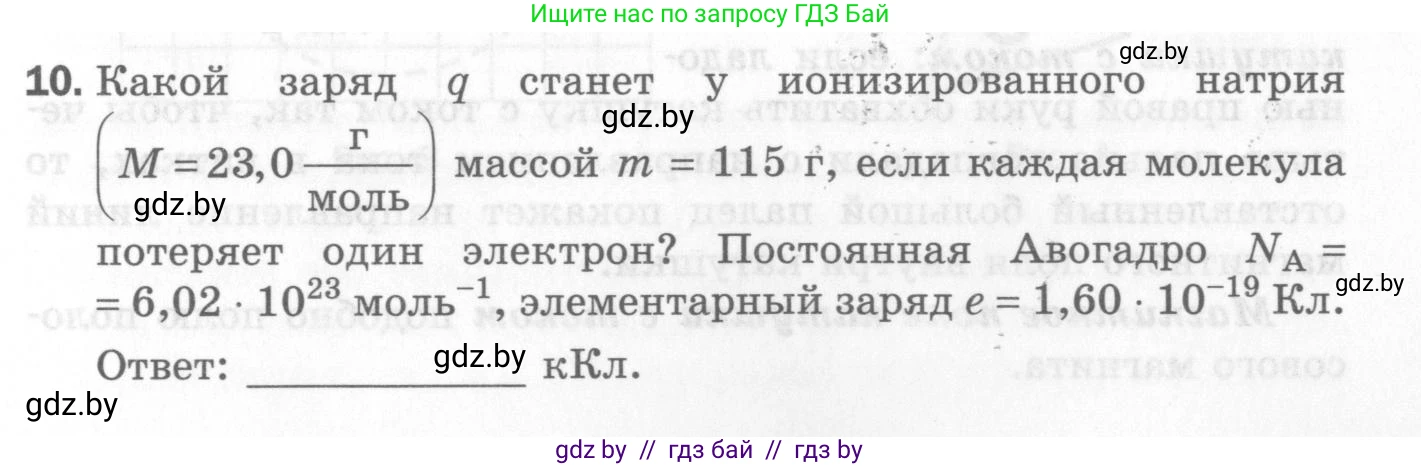 Физика, 8 класс Самостоятельные и контрольные работы, авторы: Шабусов Анатолий Константинович, Дубина Максим Викторович, издательство Новое знание, Минск, 2021, жёлтого цвета, страница 53, номер 10, Условие