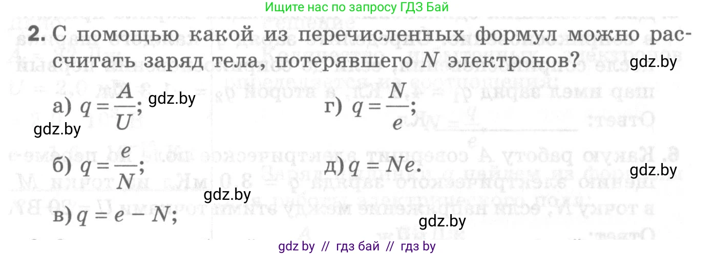 Физика, 8 класс Самостоятельные и контрольные работы, авторы: Шабусов Анатолий Константинович, Дубина Максим Викторович, издательство Новое знание, Минск, 2021, жёлтого цвета, страница 52, номер 2, Условие