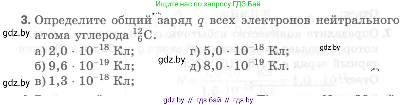 Физика, 8 класс Самостоятельные и контрольные работы, авторы: Шабусов Анатолий Константинович, Дубина Максим Викторович, издательство Новое знание, Минск, 2021, жёлтого цвета, страница 52, номер 3, Условие