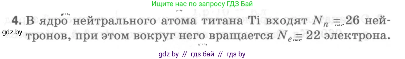 Физика, 8 класс Самостоятельные и контрольные работы, авторы: Шабусов Анатолий Константинович, Дубина Максим Викторович, издательство Новое знание, Минск, 2021, жёлтого цвета, страница 52, номер 4, Условие