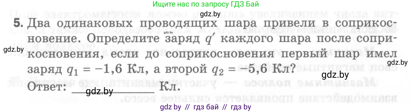 Физика, 8 класс Самостоятельные и контрольные работы, авторы: Шабусов Анатолий Константинович, Дубина Максим Викторович, издательство Новое знание, Минск, 2021, жёлтого цвета, страница 53, номер 5, Условие