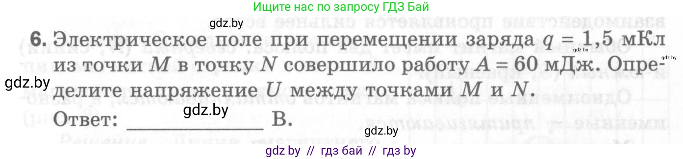 Физика, 8 класс Самостоятельные и контрольные работы, авторы: Шабусов Анатолий Константинович, Дубина Максим Викторович, издательство Новое знание, Минск, 2021, жёлтого цвета, страница 53, номер 6, Условие